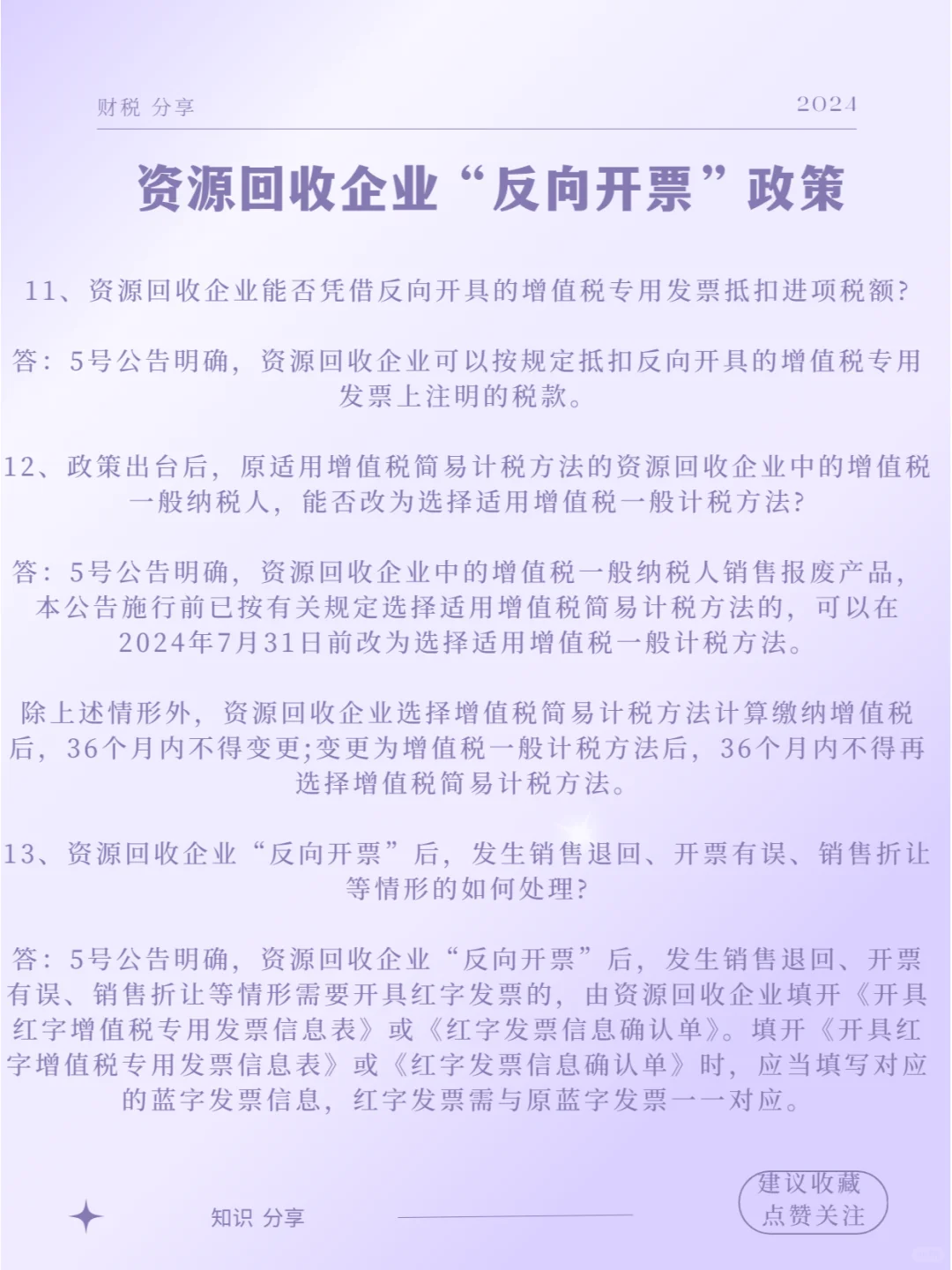 再生资源回收企业的反向开票上篇