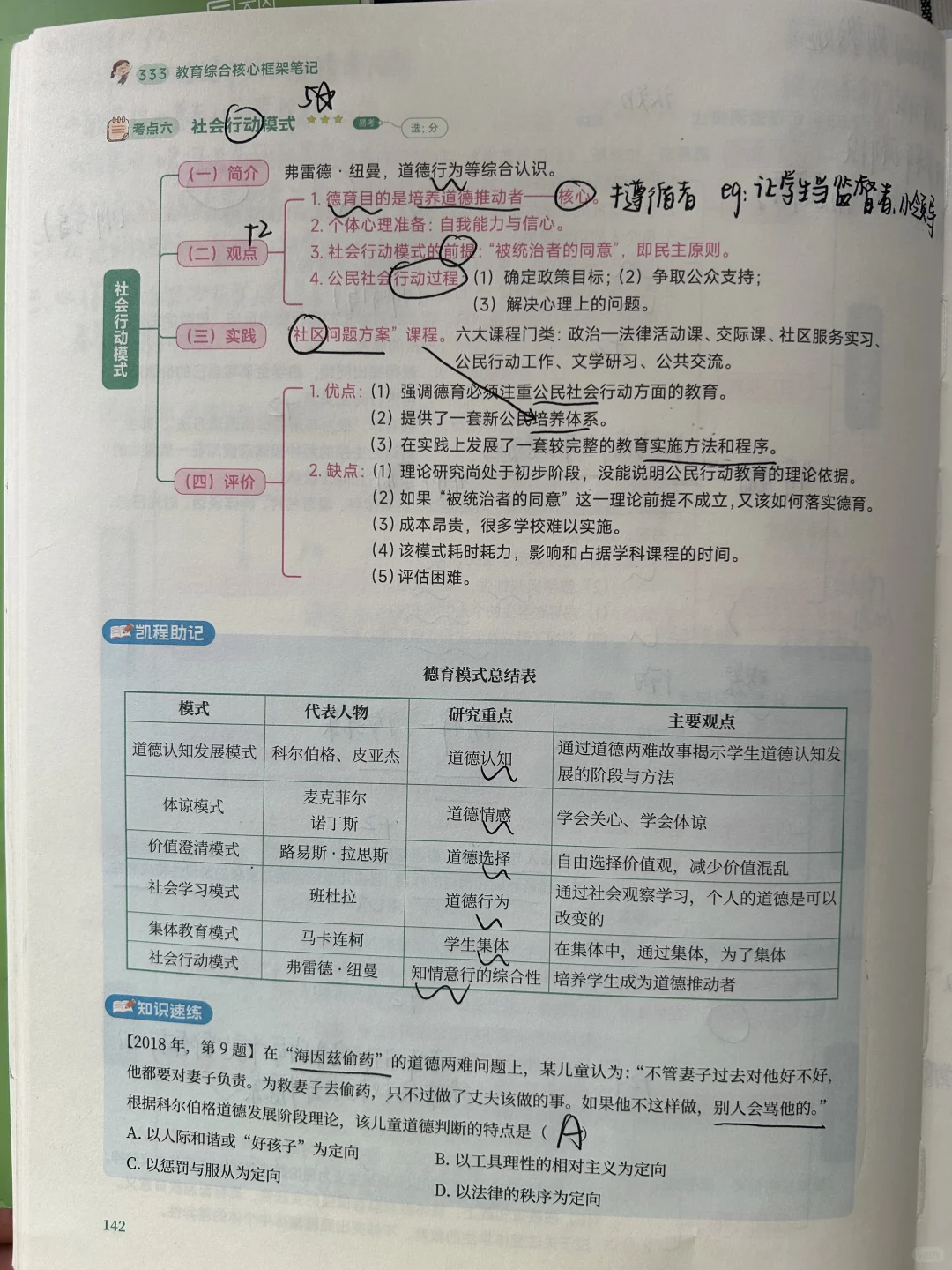 教原基础八九章