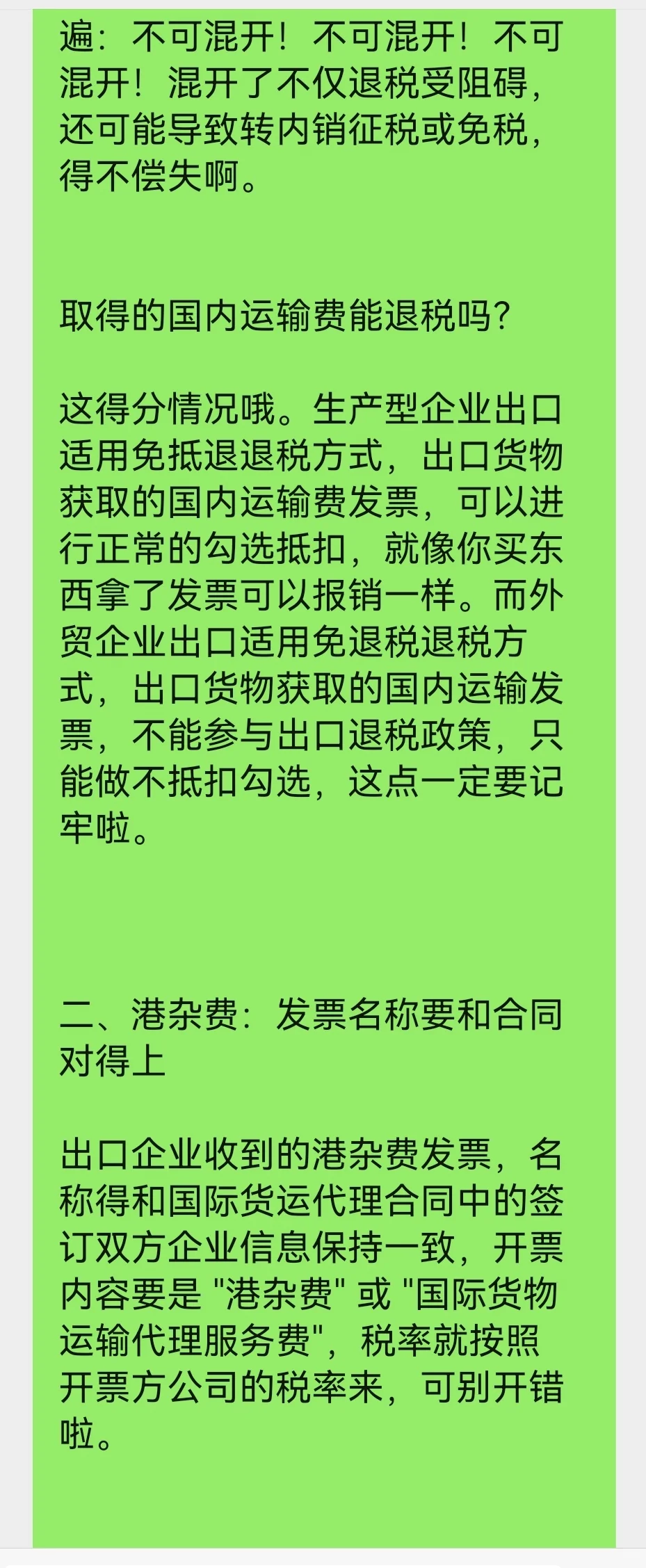 外贸、跨境电商出口退税轻松避开坑