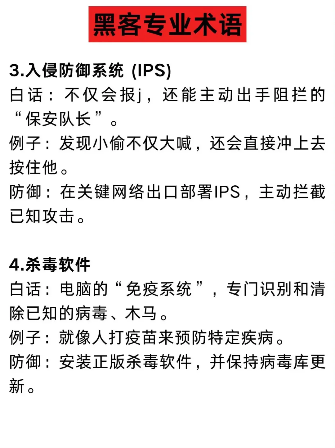 黑客术语都不懂还想当黑客？