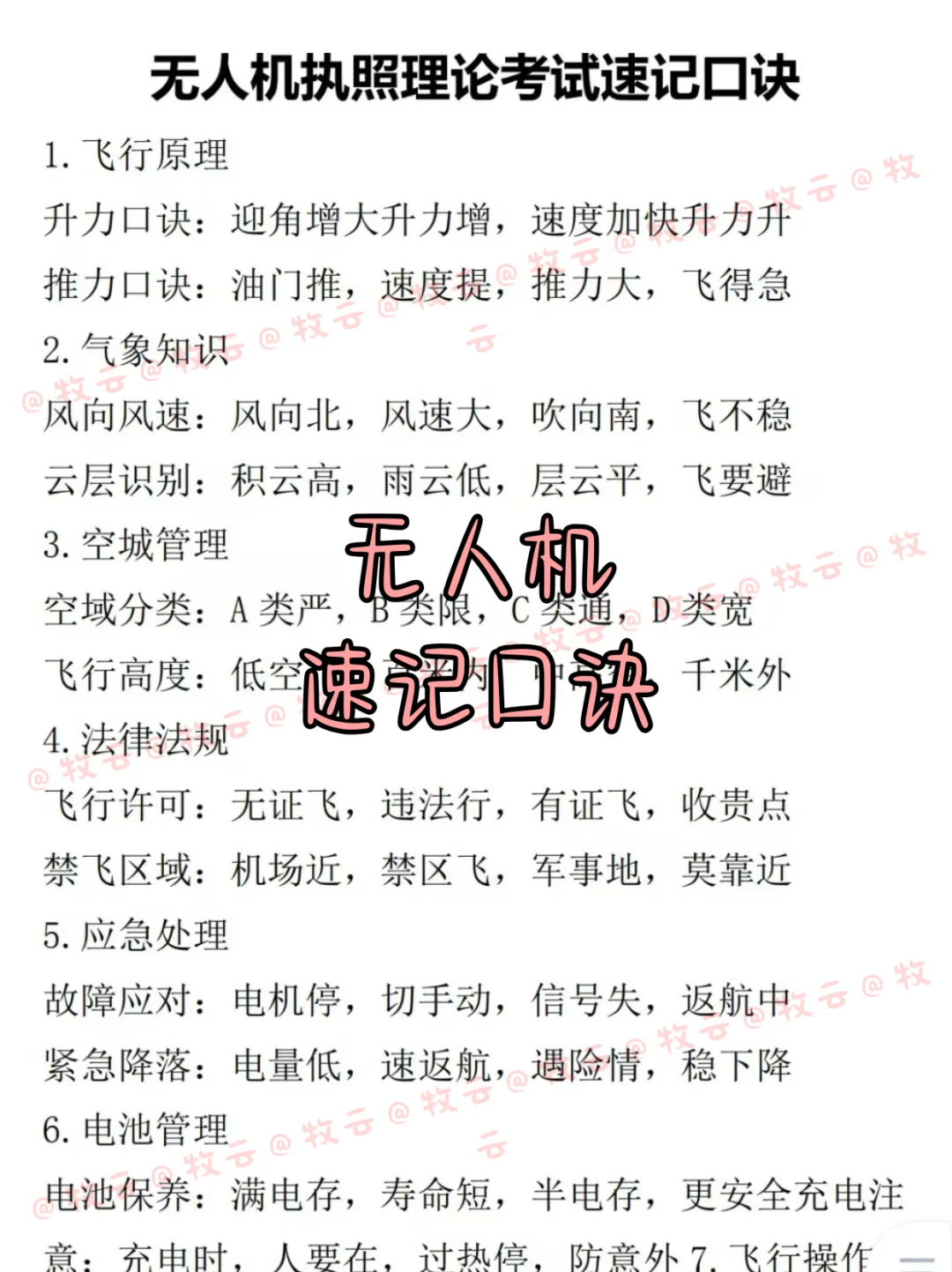 CAAC无人机，1天背完，92芬过了！背就行了