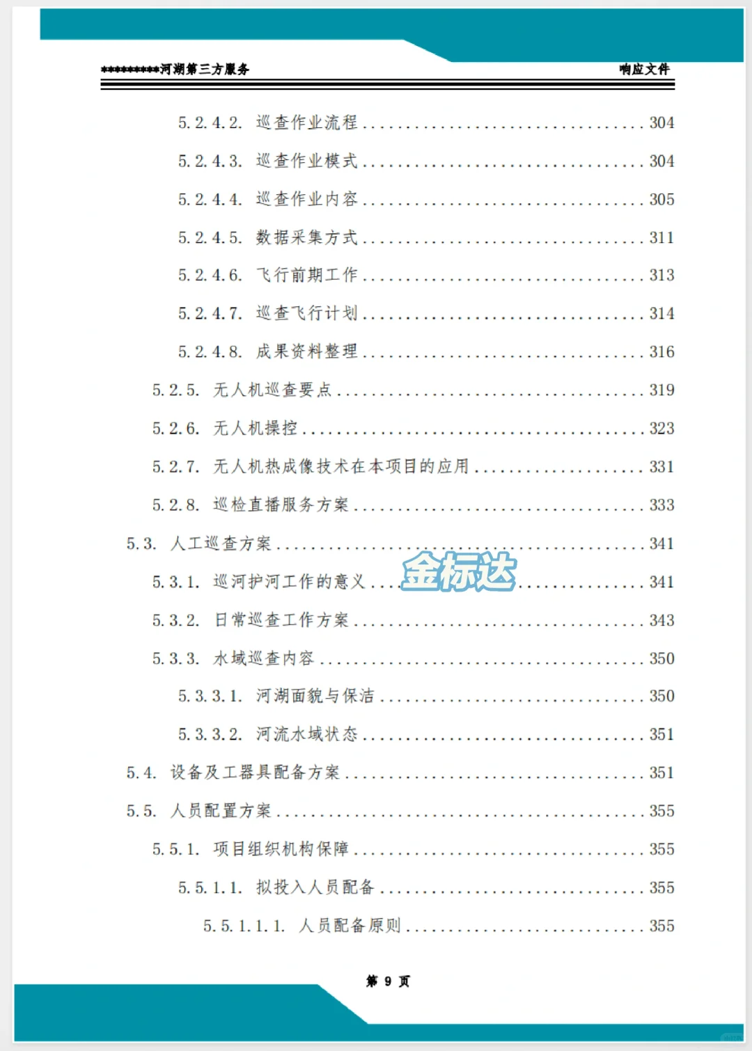 速看，客户疯狂点赞的服务类标书！