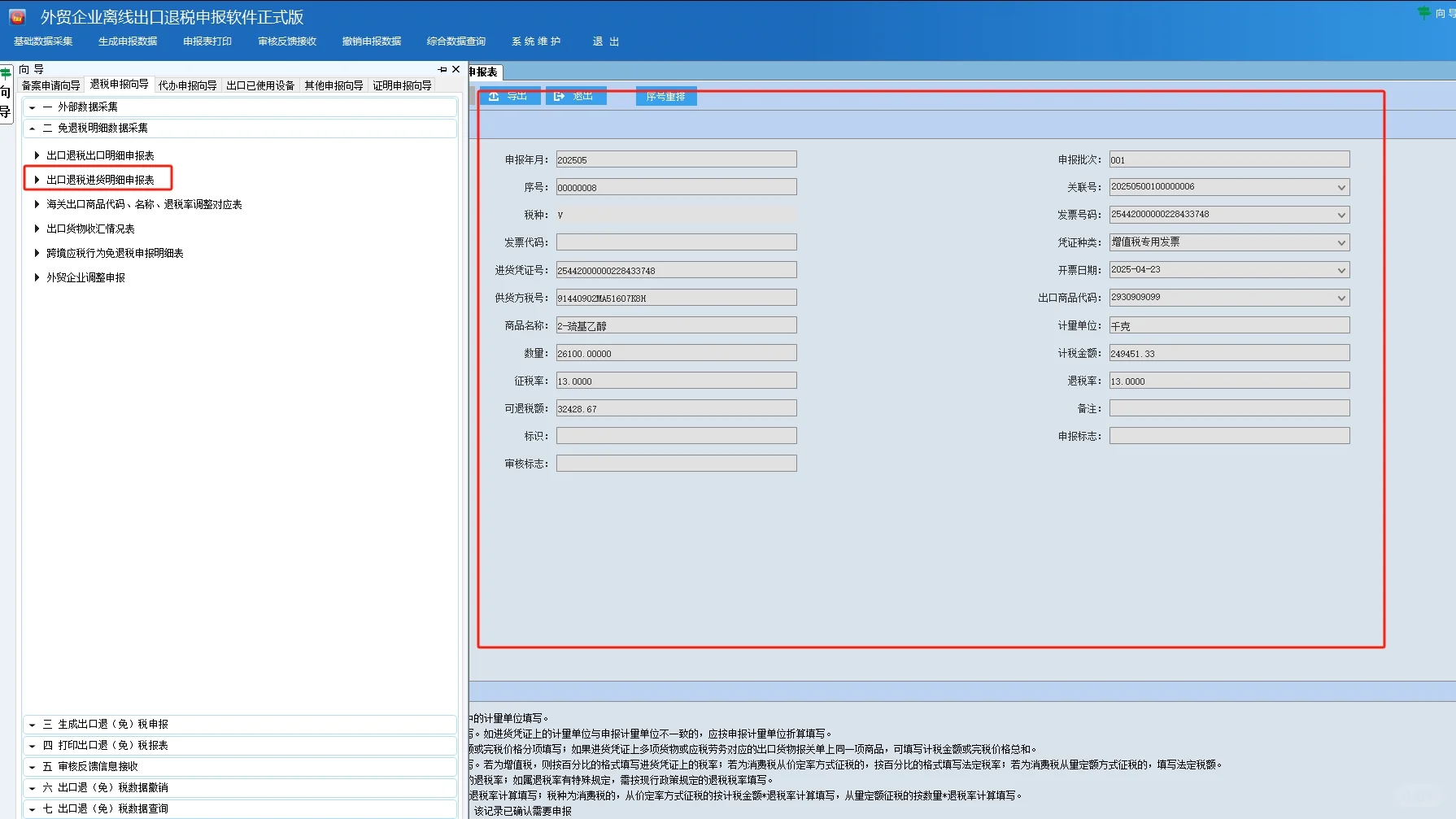 离线版出口退税流程