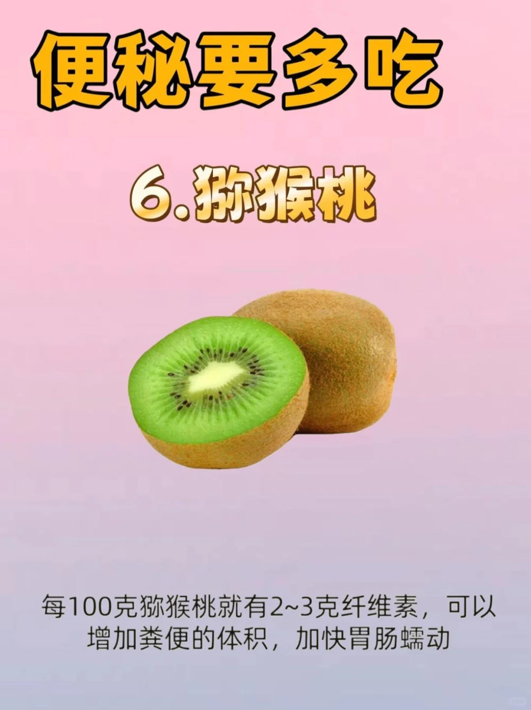 排便?费劲，要多吃！！！