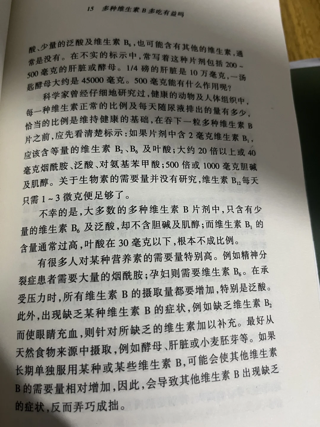 后悔没早知道！B族维生素吃多少？关键看这5点