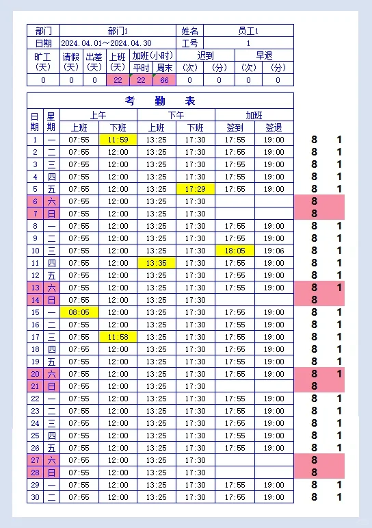 ?考勤自动计算?