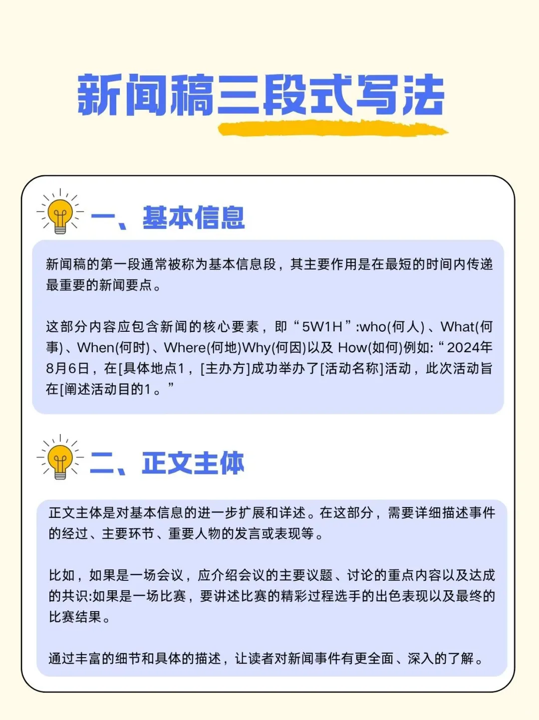 新闻稿三段式写法?超实用✅