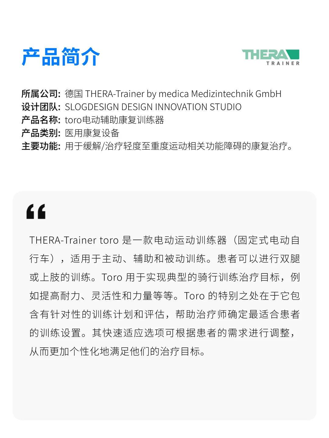 医疗产品分享 | toro电动辅助康复训练器