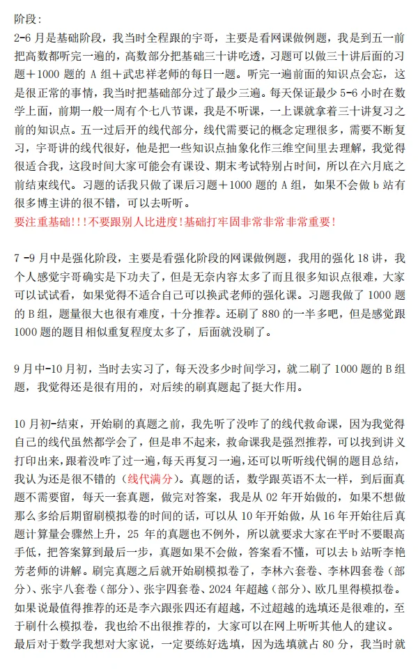 25 天津工业大学机械考研346分上岸