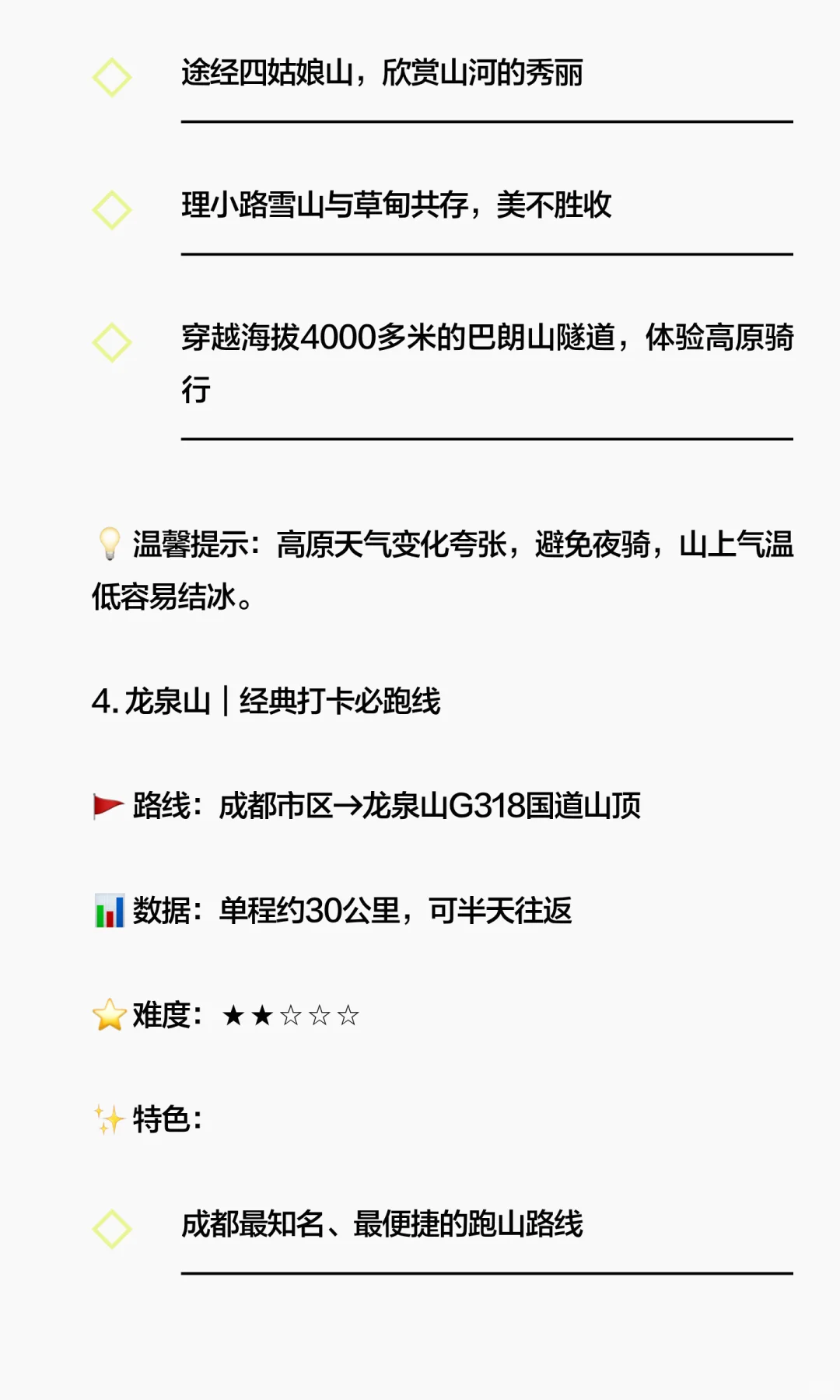 周末去哪骑?成都周边5个摩托跑山圣地