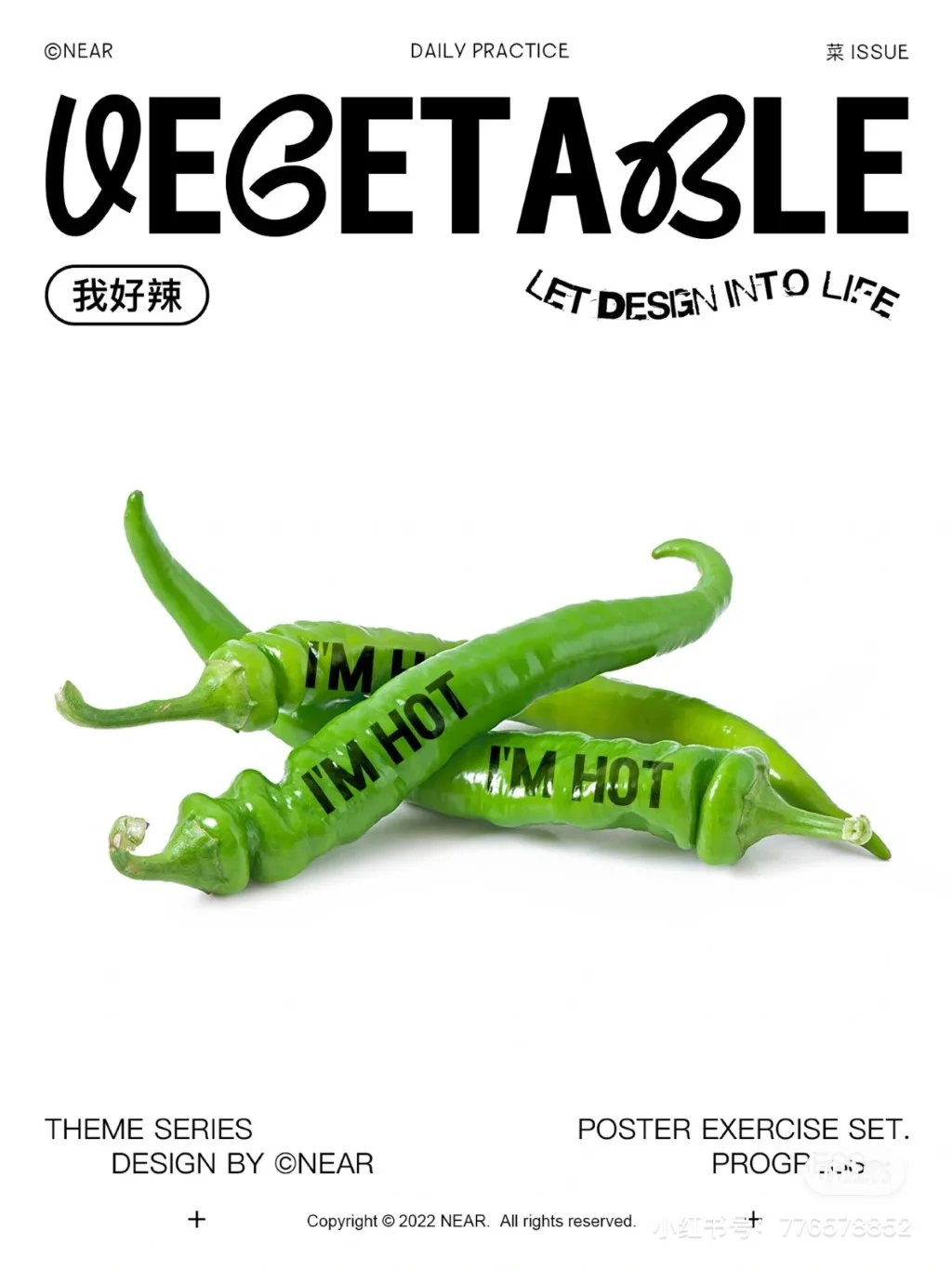 蔬菜海报设计审美