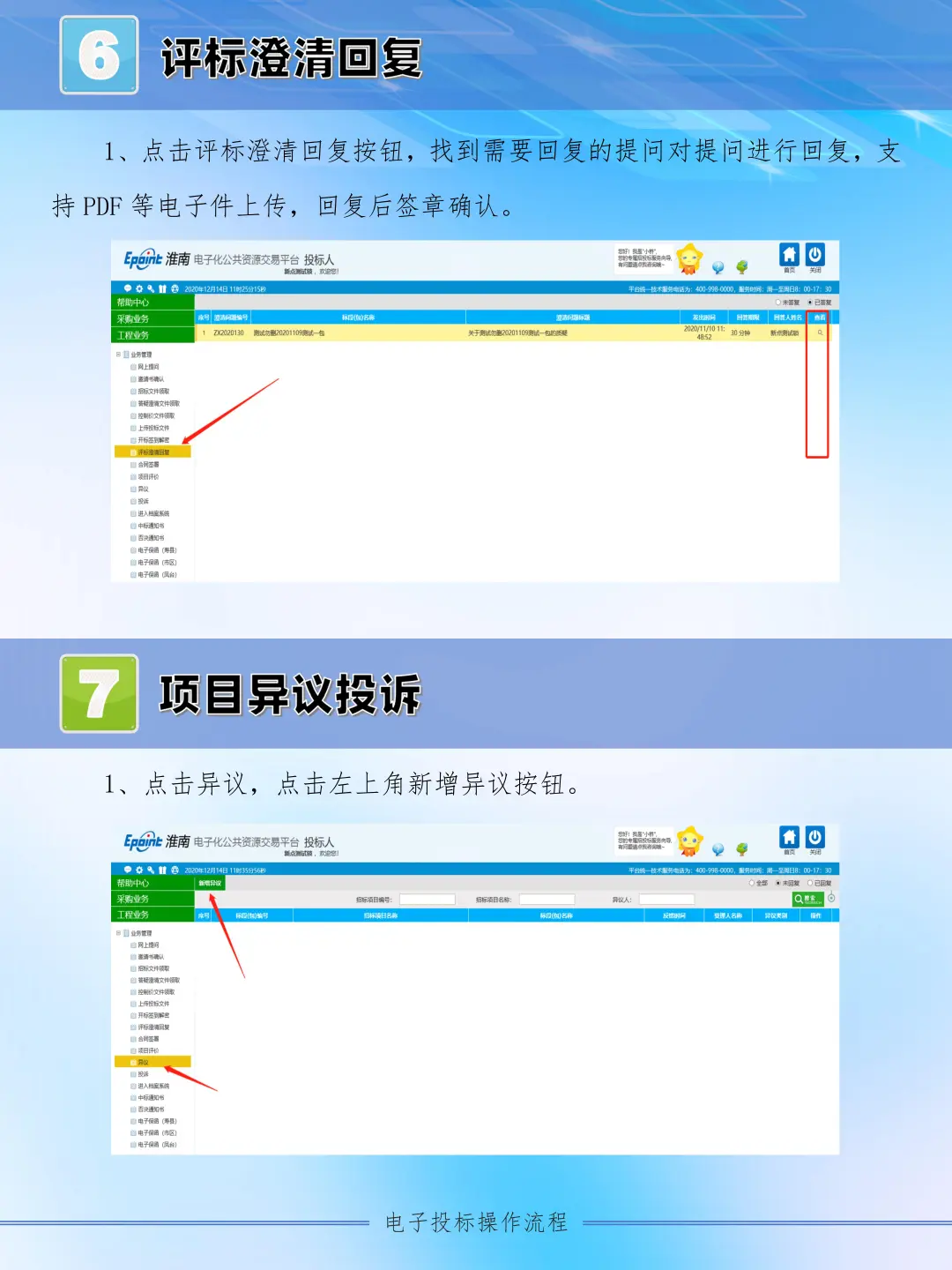 电子标怎么上传？淮南公共资源交易电子标