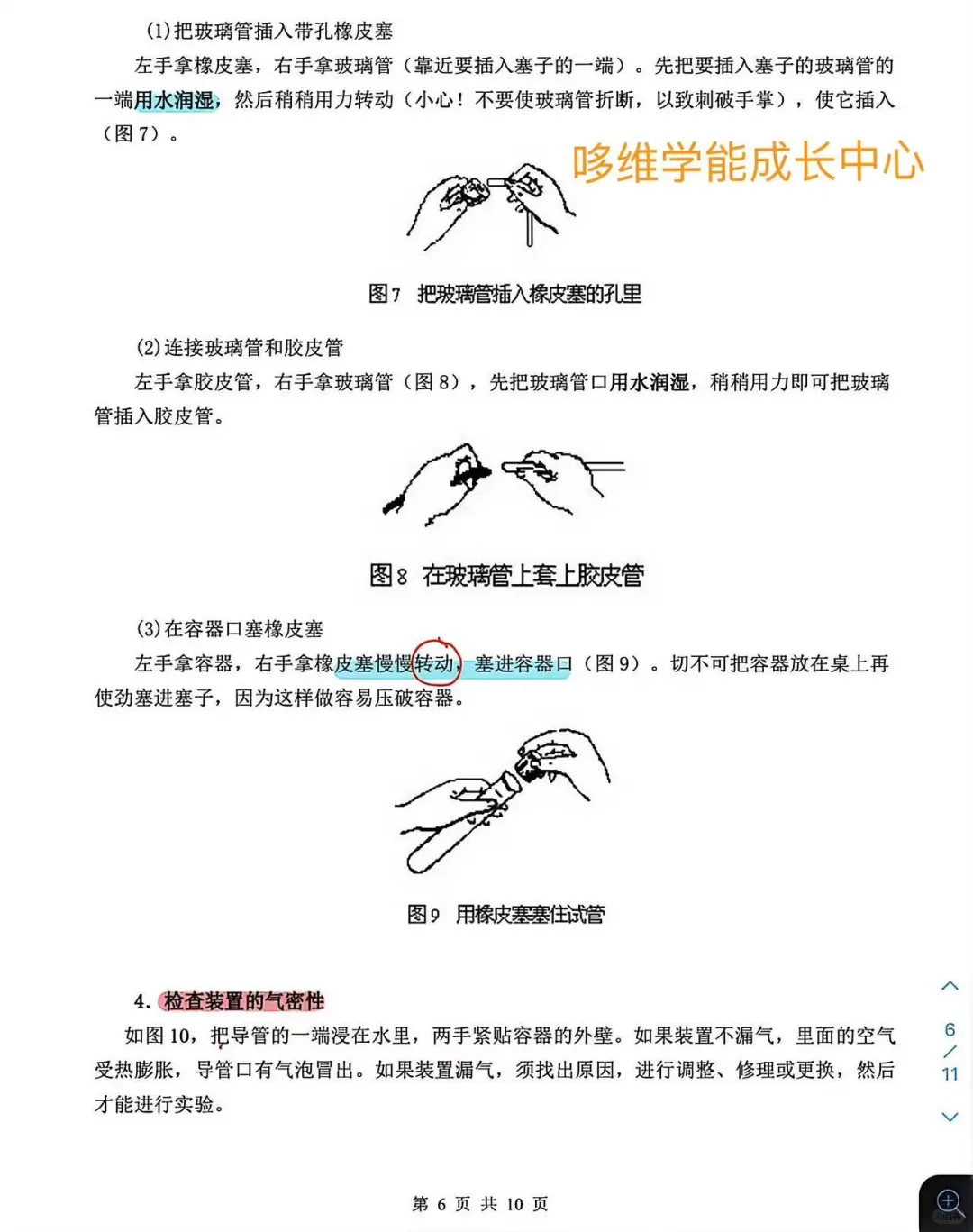 八年级化学 化学实验常用仪器和基本操作