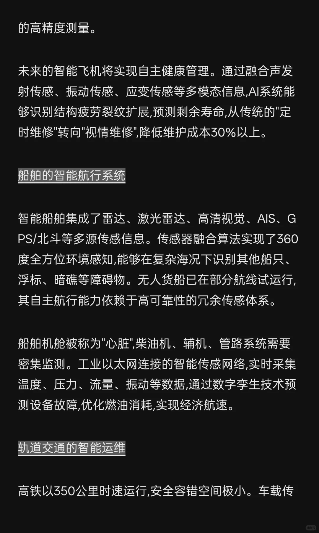 传感器技术融合驱动下的产业智能化变革:七
