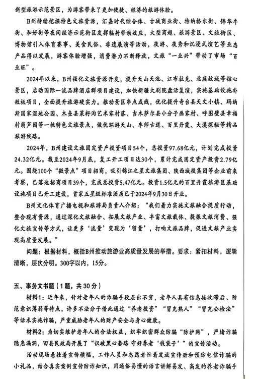 2025年3月新疆和部分地市州遴选笔试题