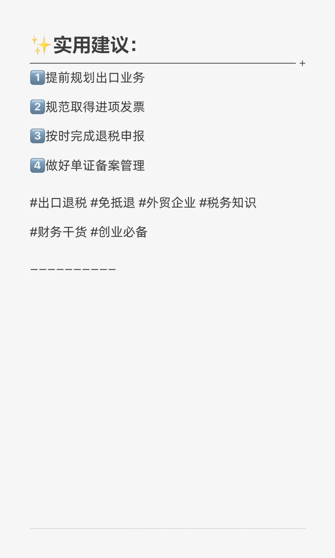 出口退税秘籍!免抵退真香?