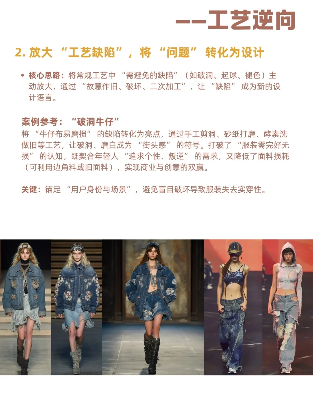 真的,会逆向思维做服装设计的人都很牛