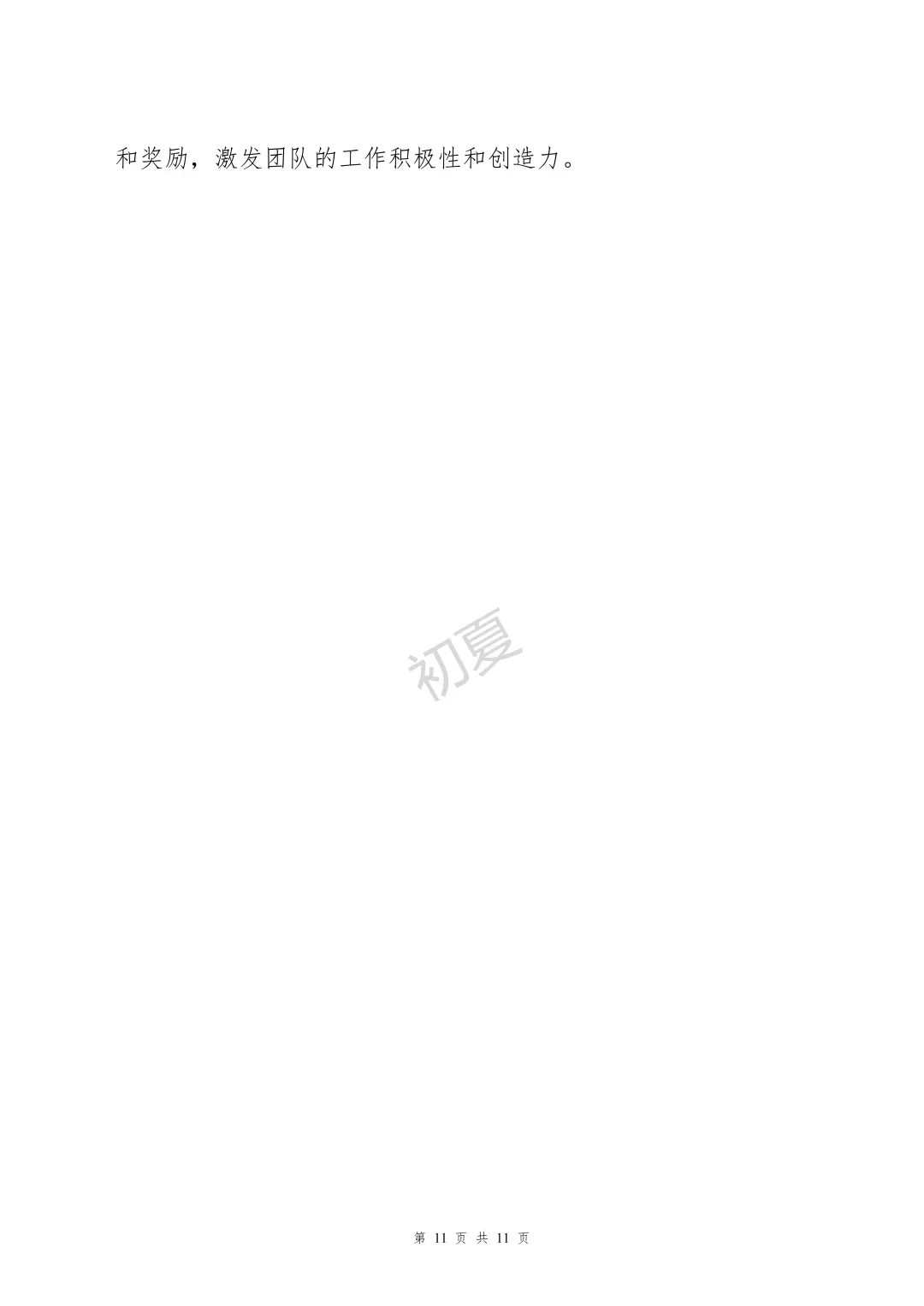 2025年二季度办公室工作总结