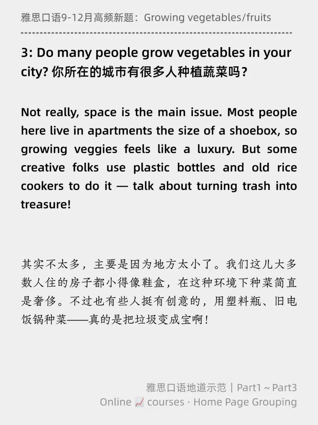 雅思口语新题|Growing vegetables/fruits