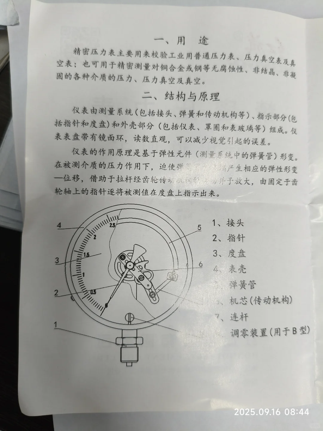 耐震精密压力表