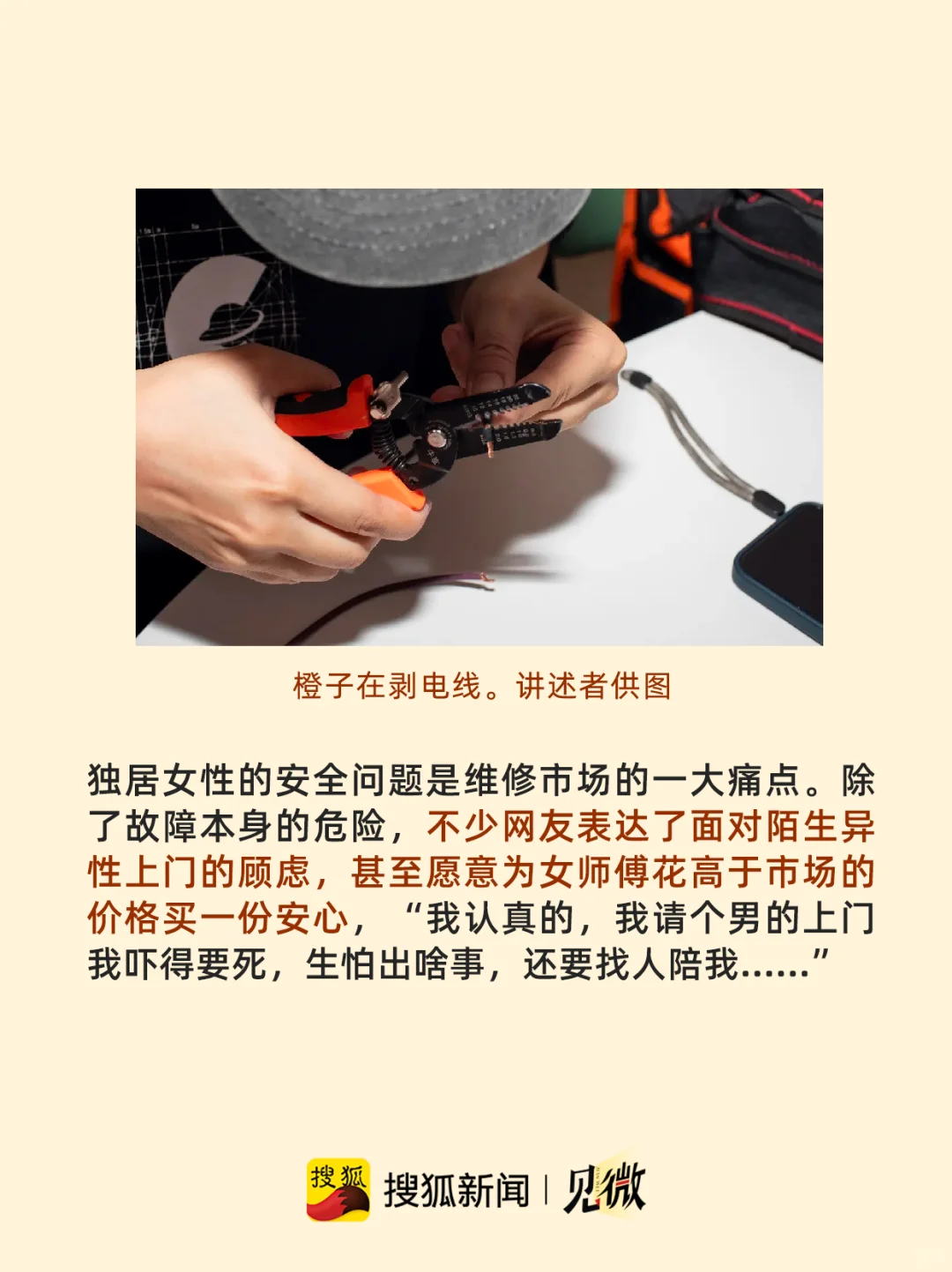 “女维修工的一天”