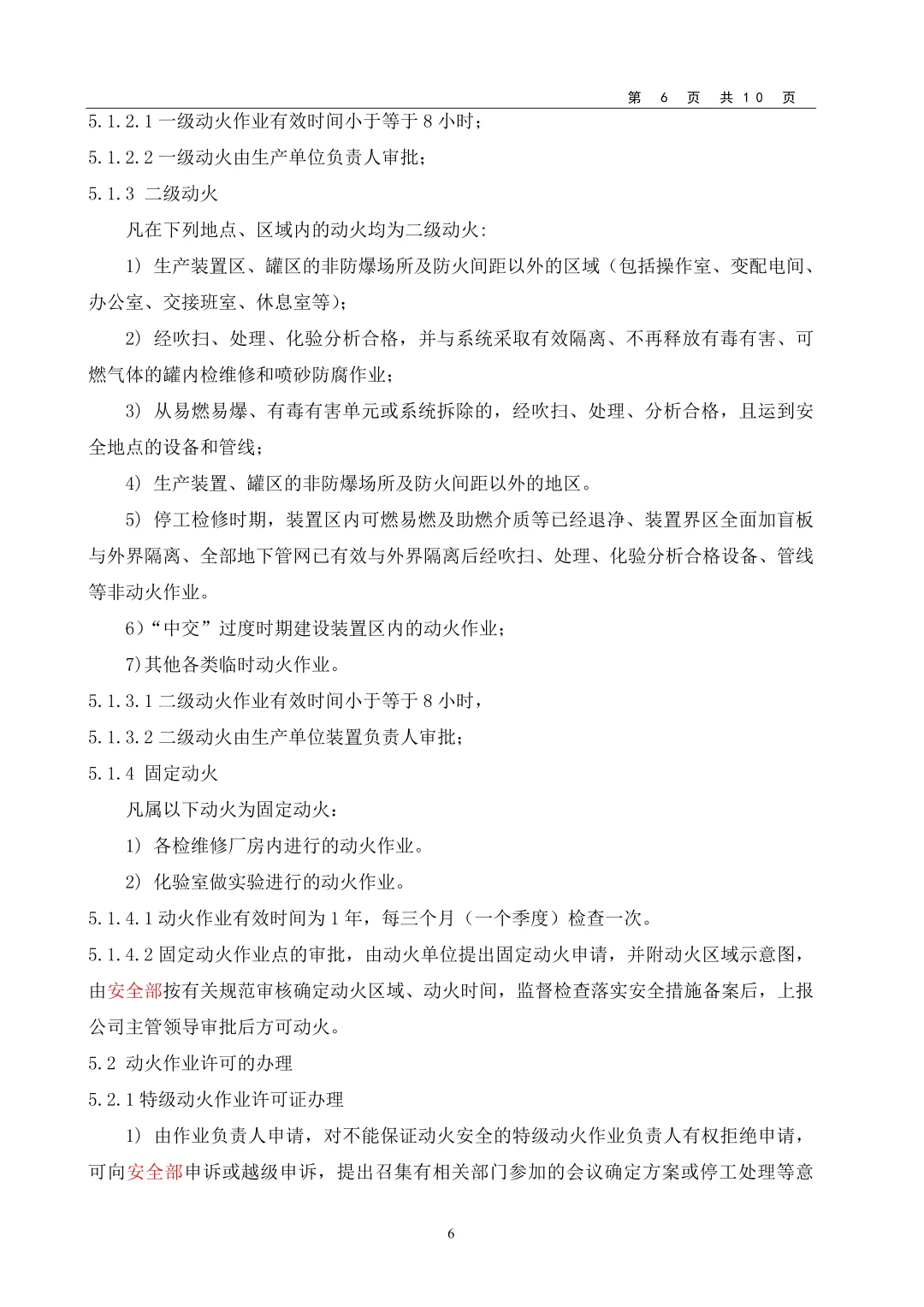 动火作业安全秘籍,你get了吗??