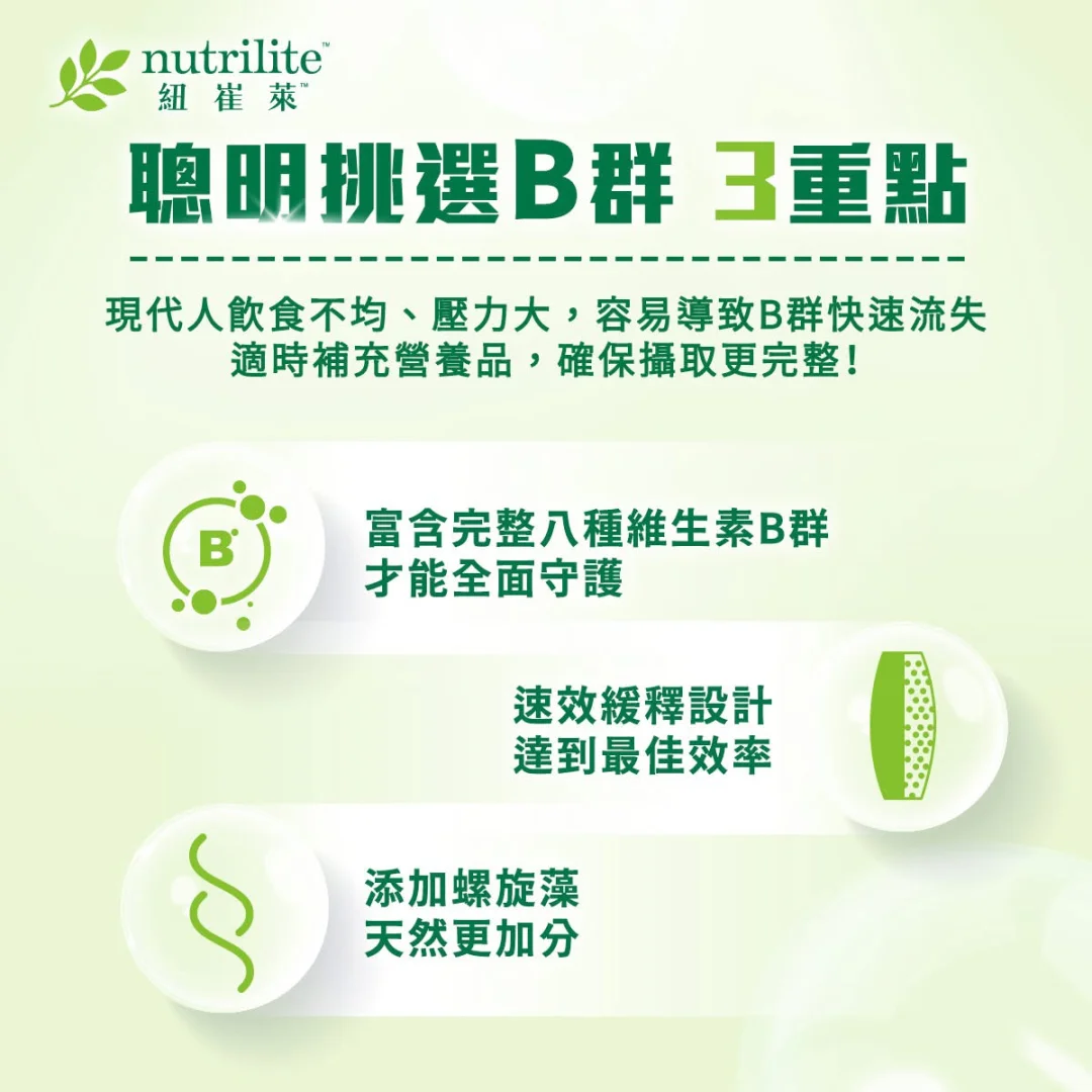 你了解 【维生素 B 群】对身体多重要吗 ‼️