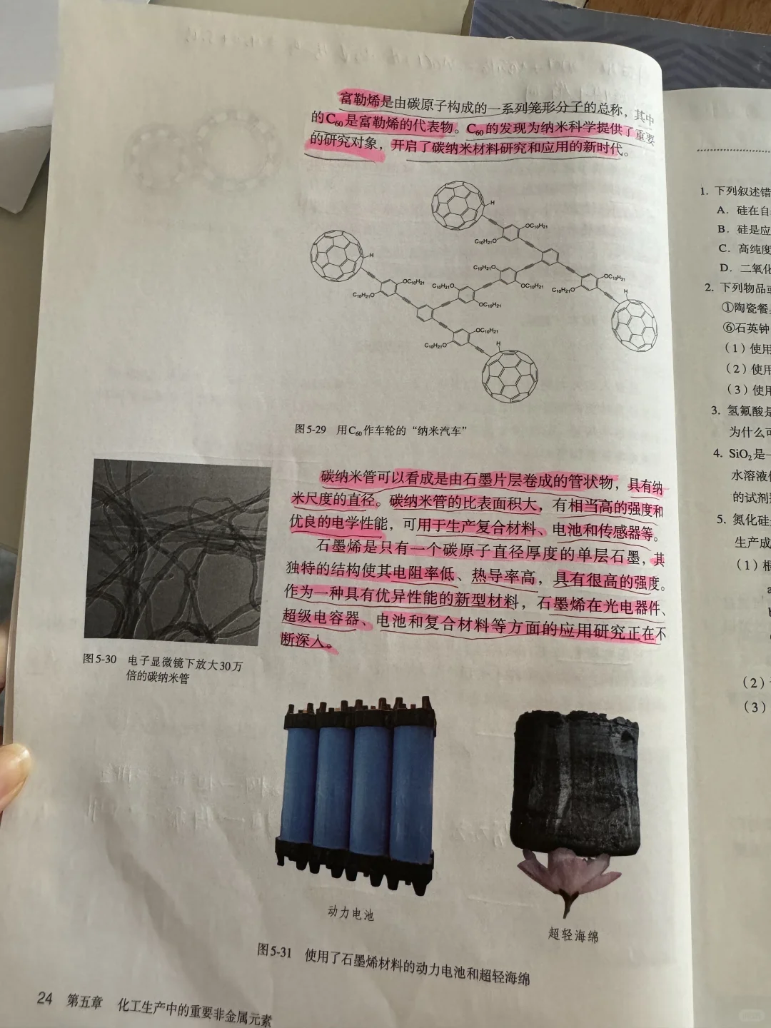 必修二 第五章 第三节 无机非金属材料