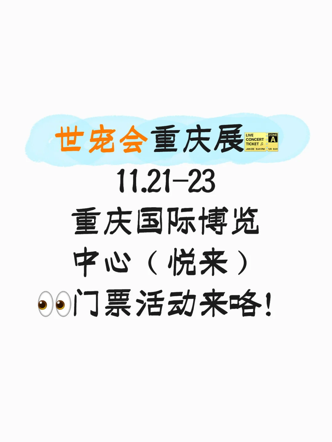 重庆的朋友们看过来！还记得世宠会吗！