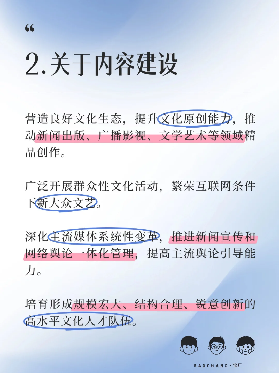 划重点！「十五五」规划（新传版