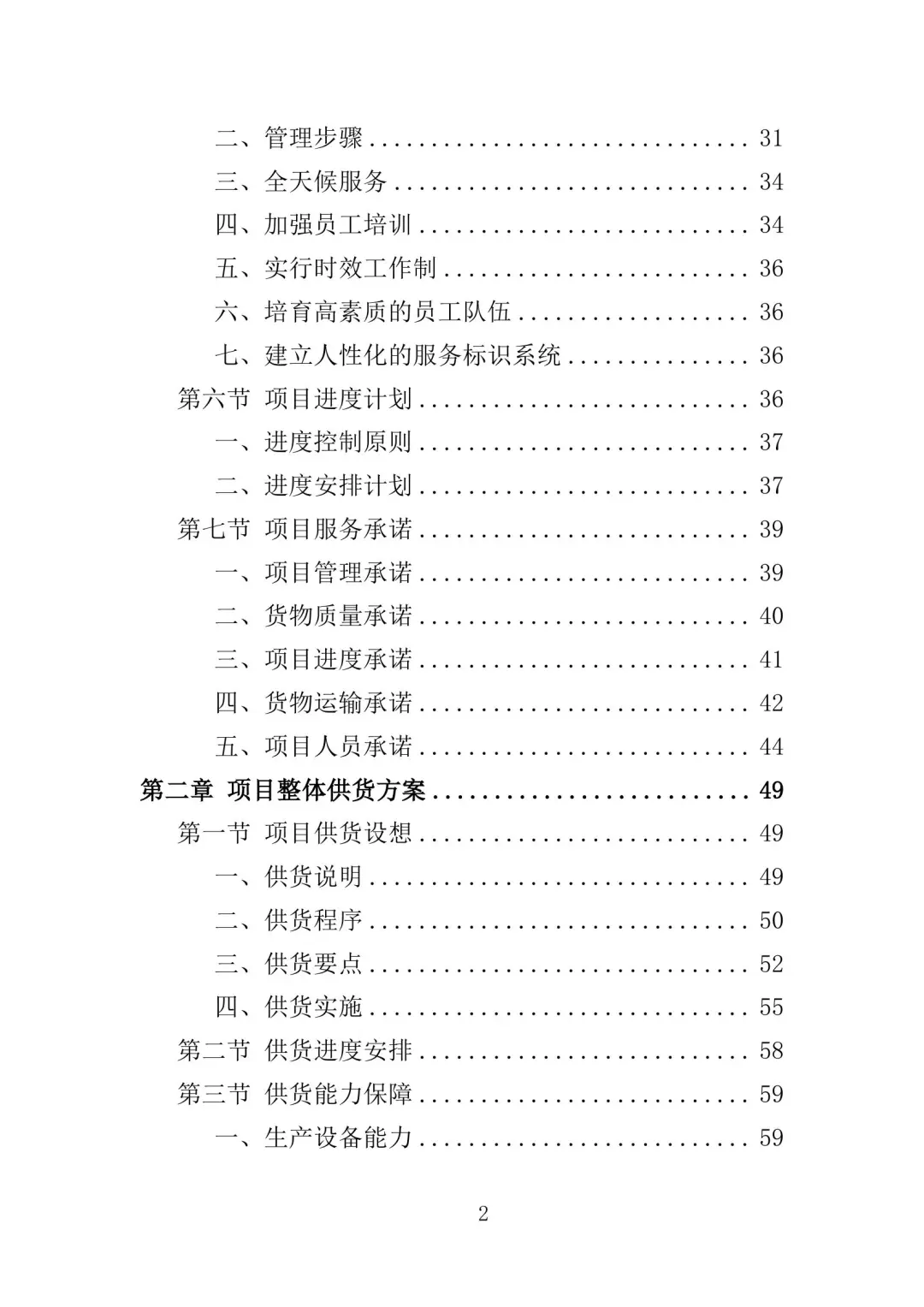 配电设备采购及安装投标方案（350页）