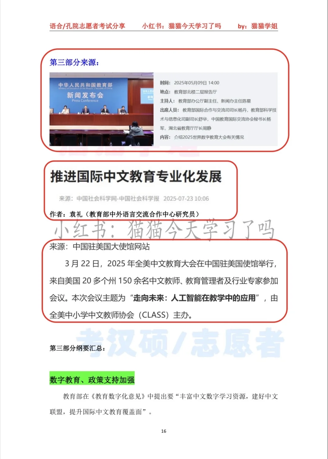 国际中文教育热点时政