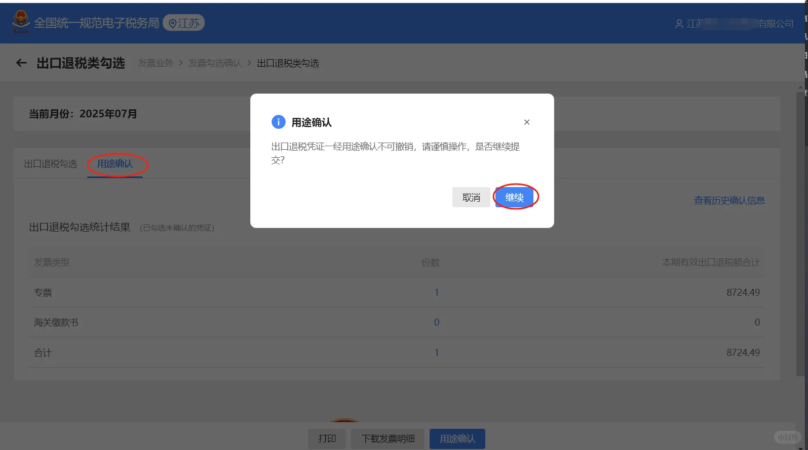 外贸企业出口退税发票勾选