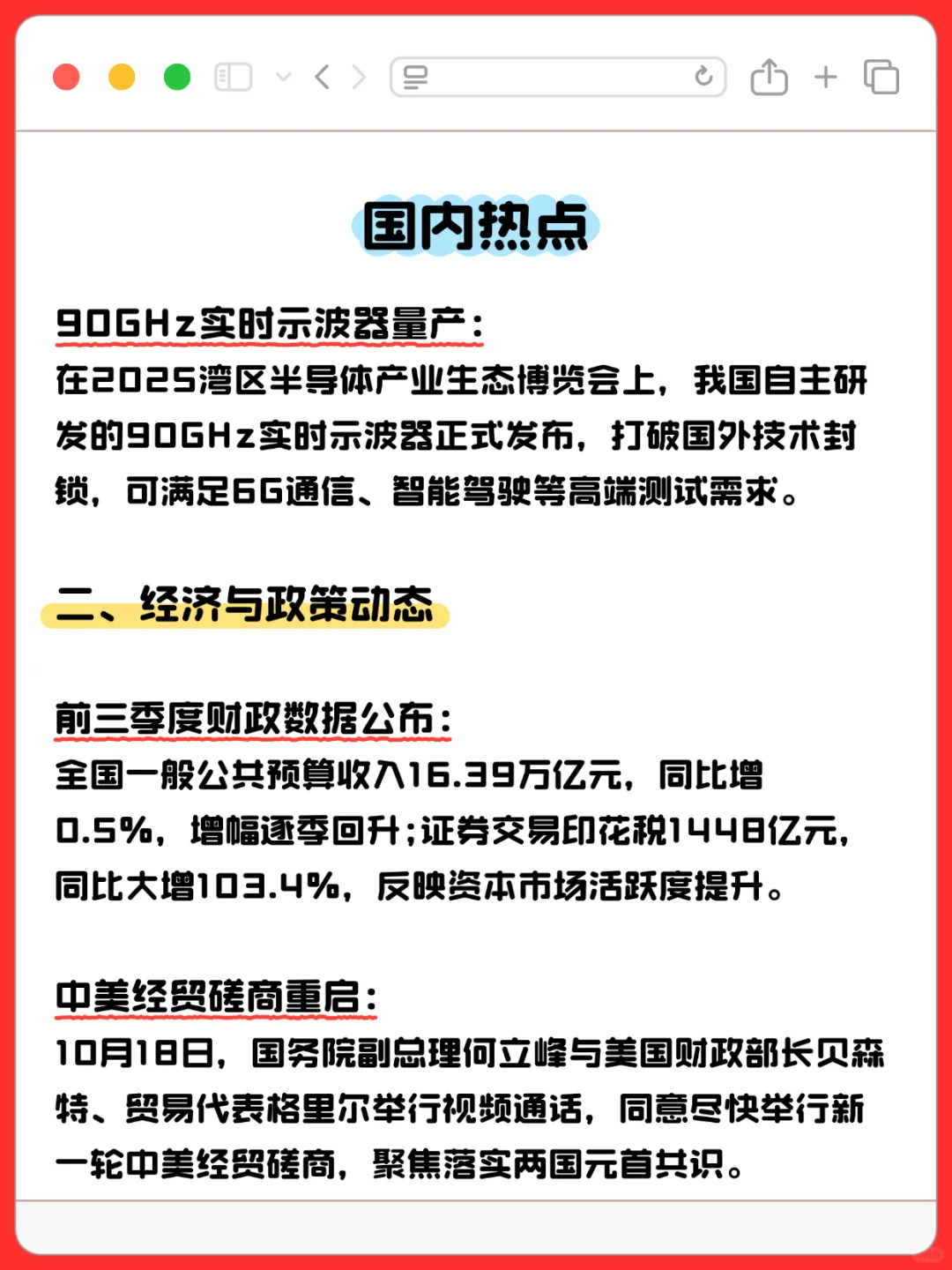 ?25年10月时政热点汇总！