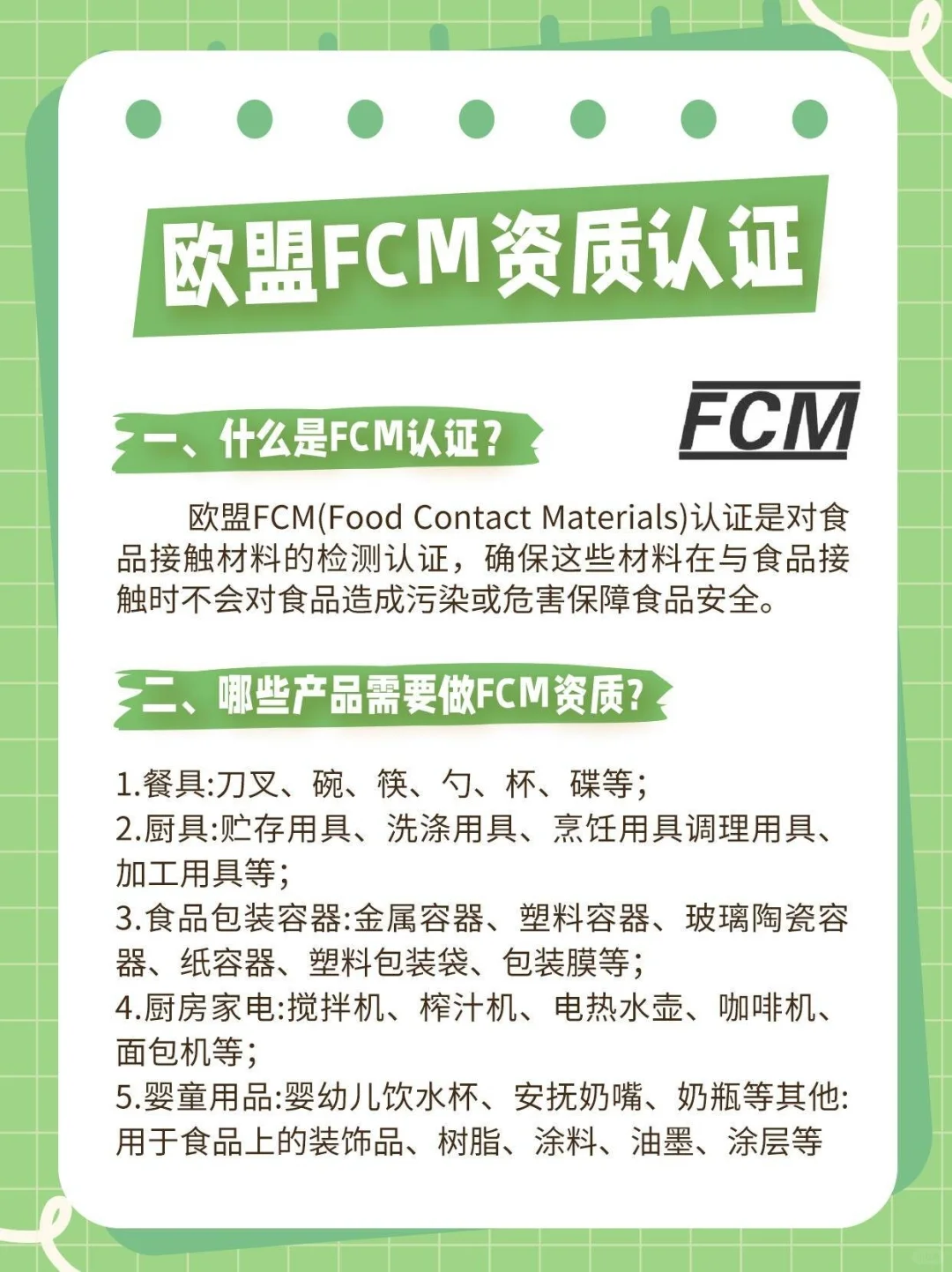 哪些产品需要申请FCM认证,热水壶FC