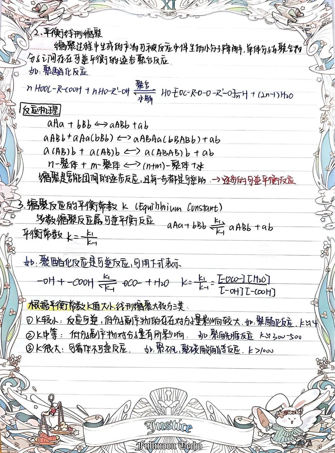 高分子化学常用知识点2（缩聚）