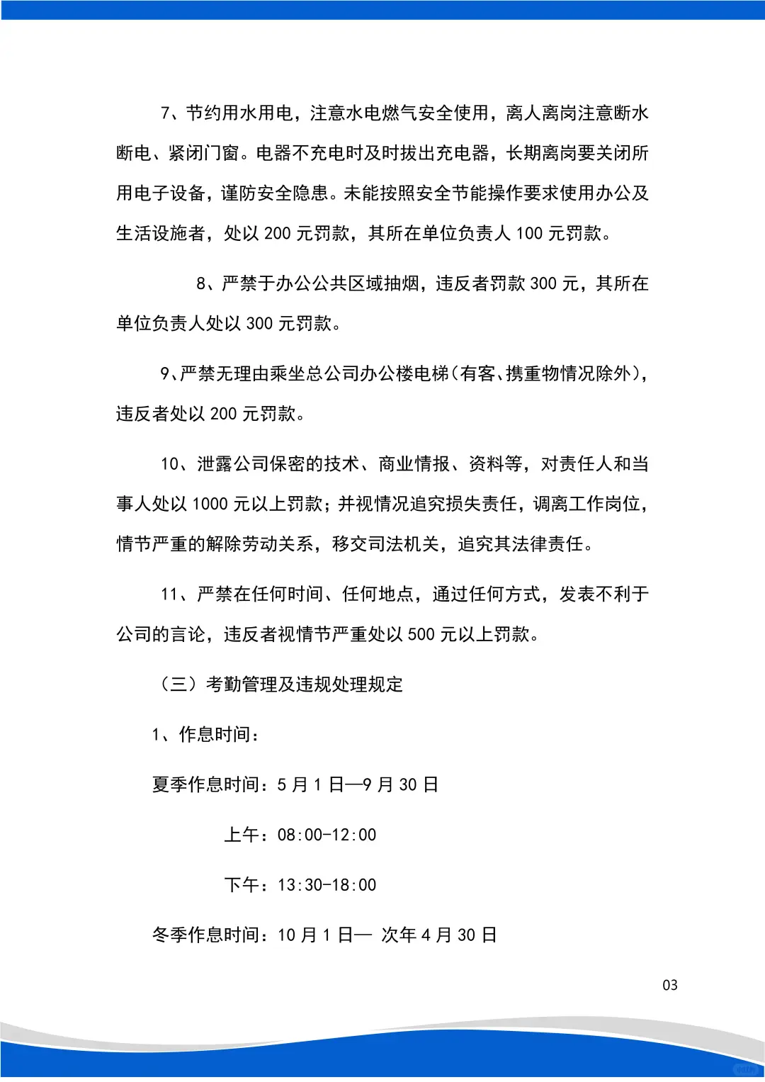 分享日常??员工行为规范管理制度