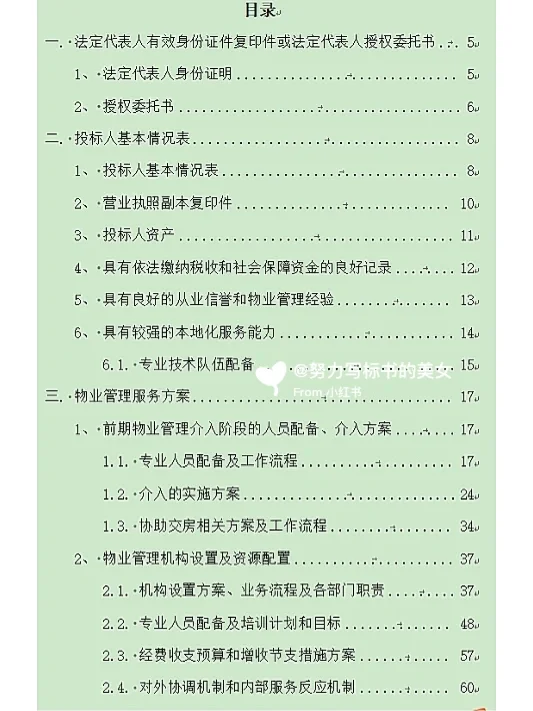 前期物业服务标书技术部分