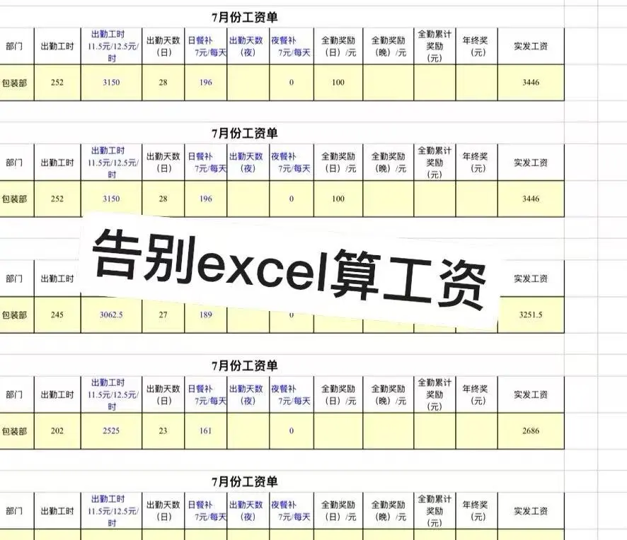 工资自动结算系统