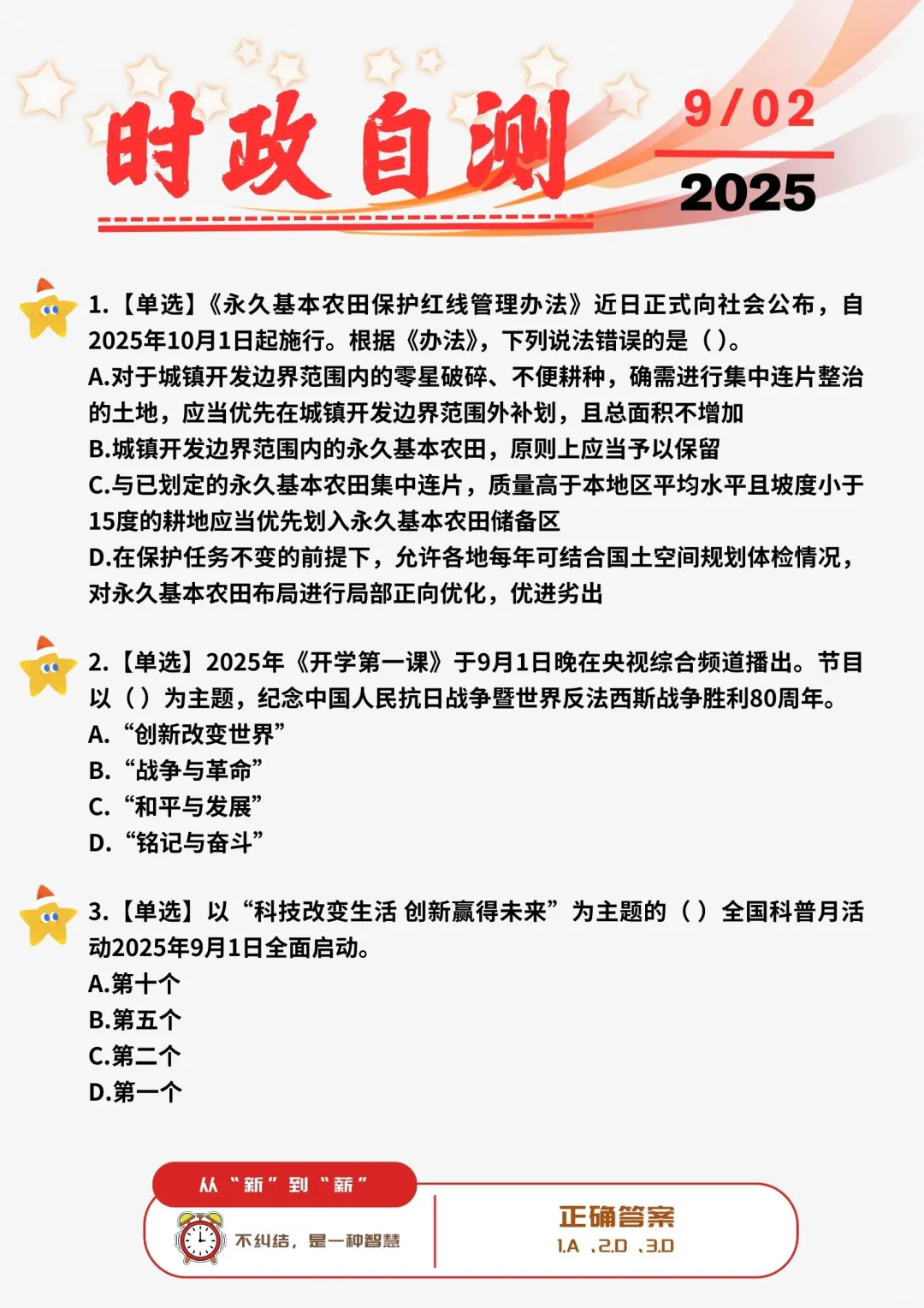 ?每日时政打卡 | 2025年9月2日