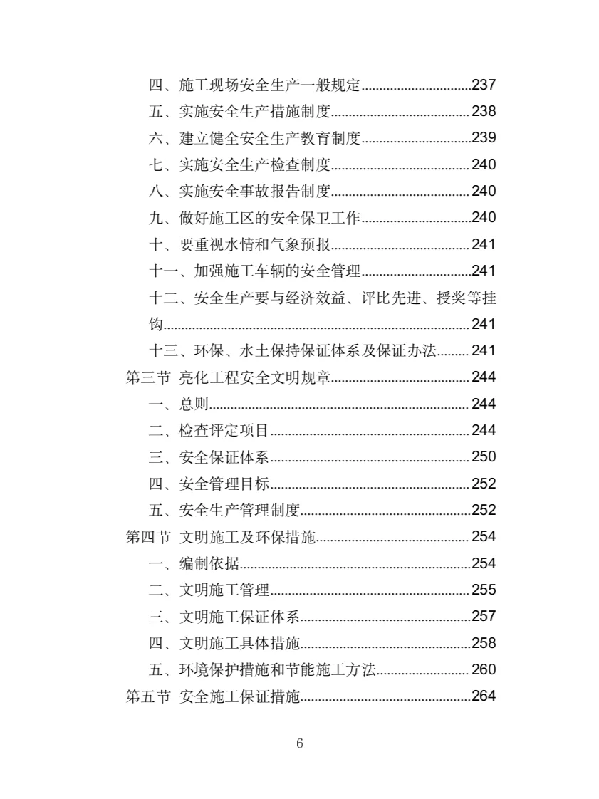 楼宇亮化工程投标方案（404页）