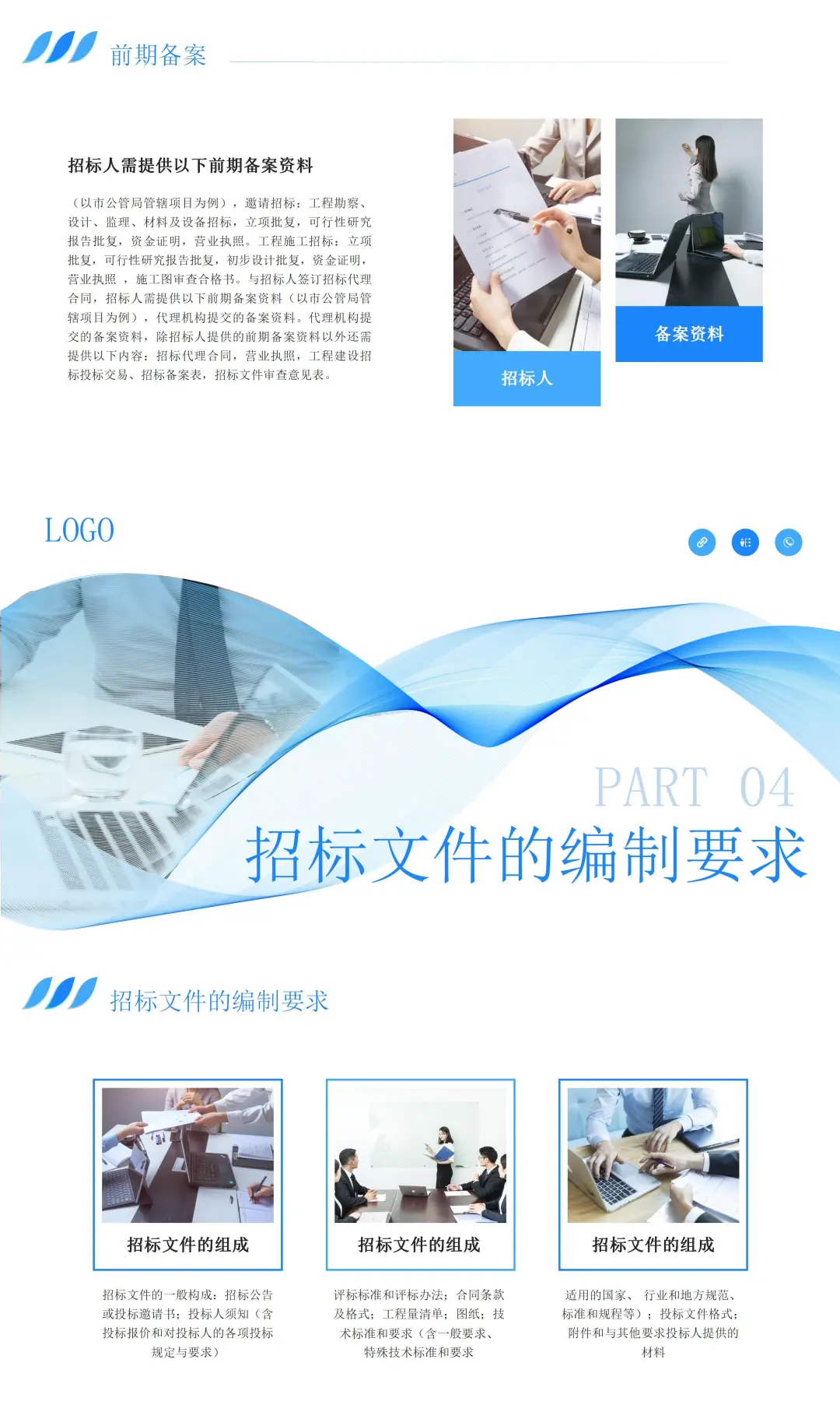 招投标知识培训