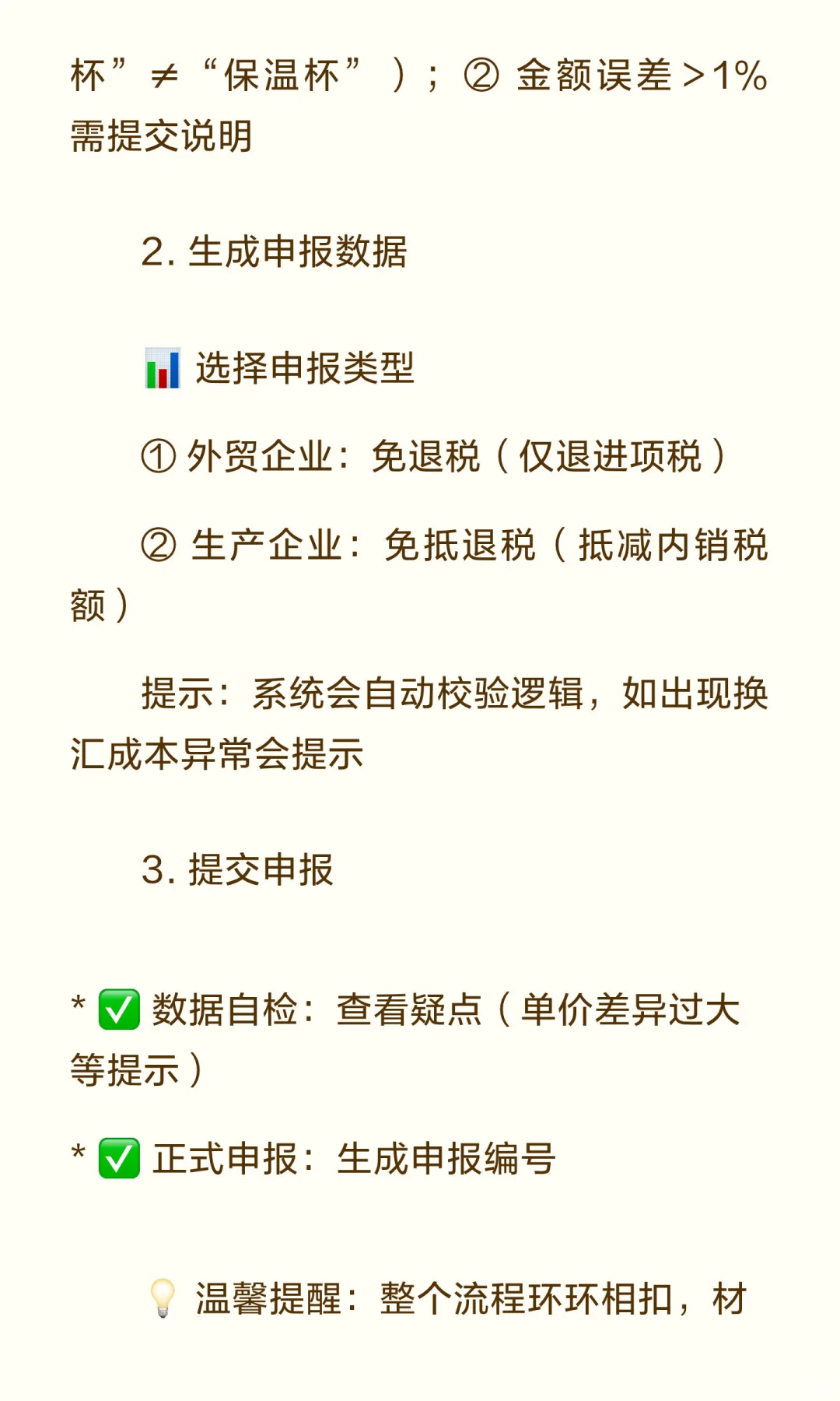 第一次看见这么清晰的出口退税思路！