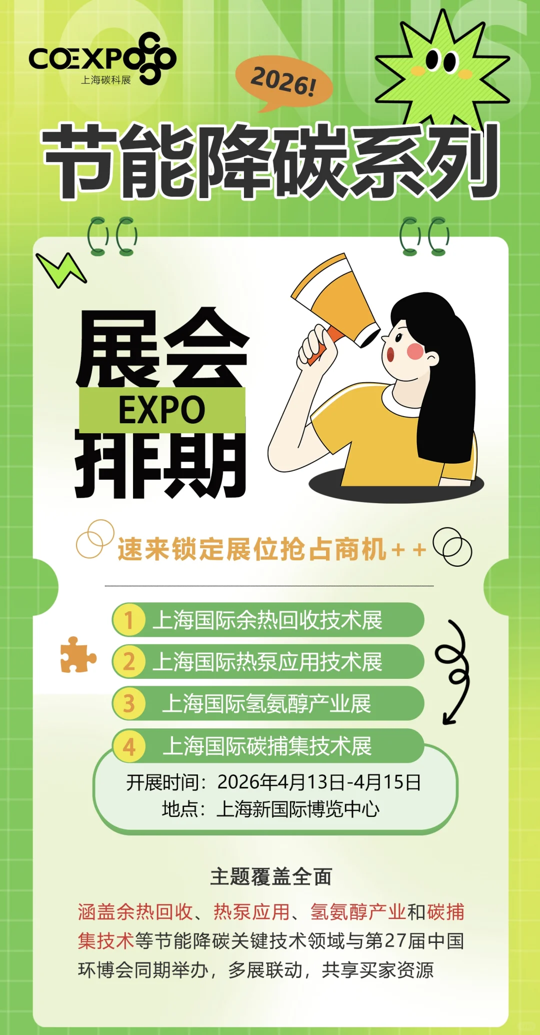 ?2026上海余热回收展｜绿色科技前沿，零碳
