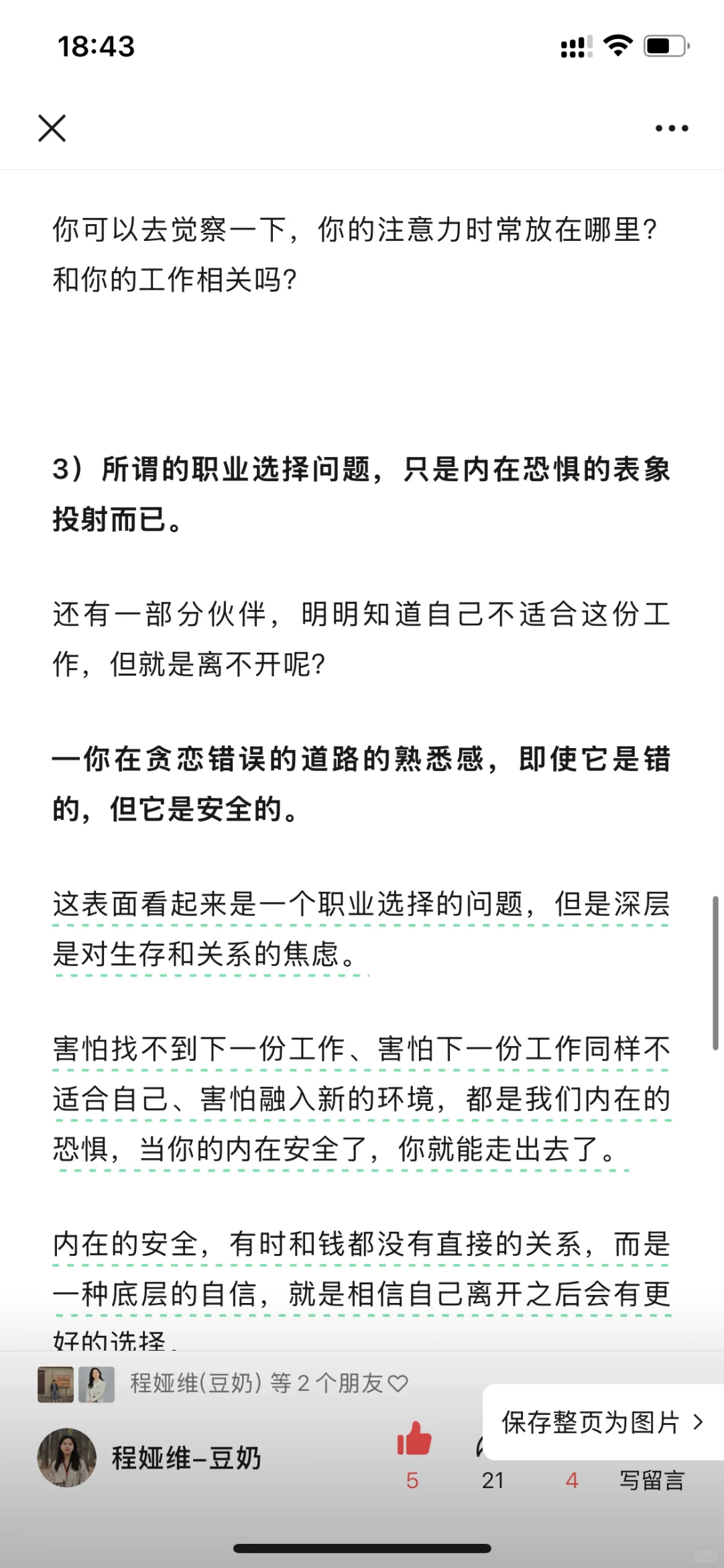 工作很痛苦，是调整自己，还是换个环境？