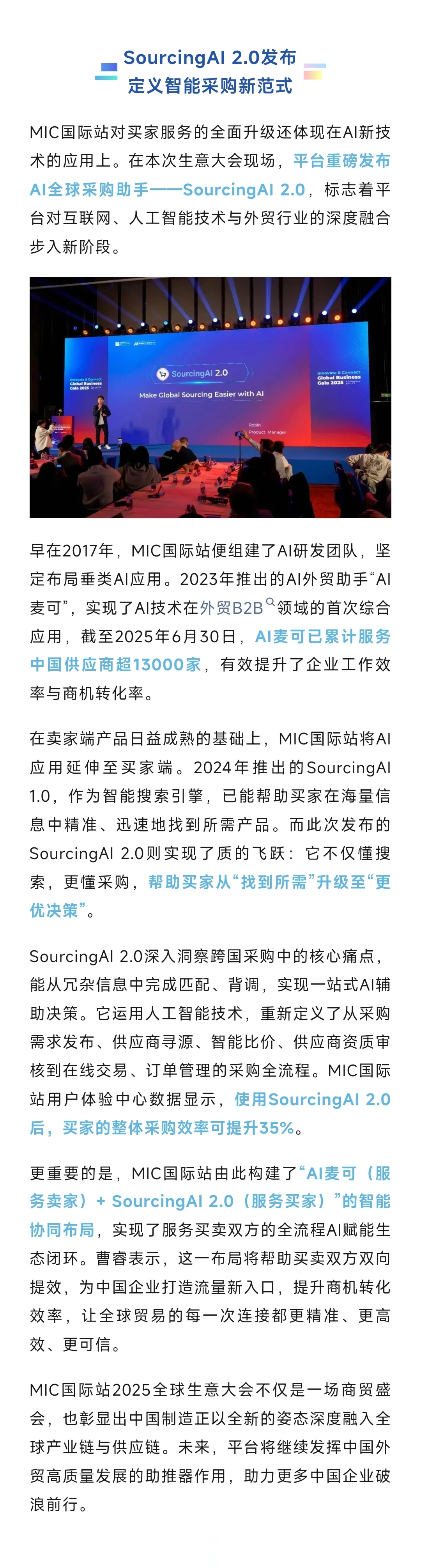 买家组团冲、AI炸全场，这场大会让采供对接