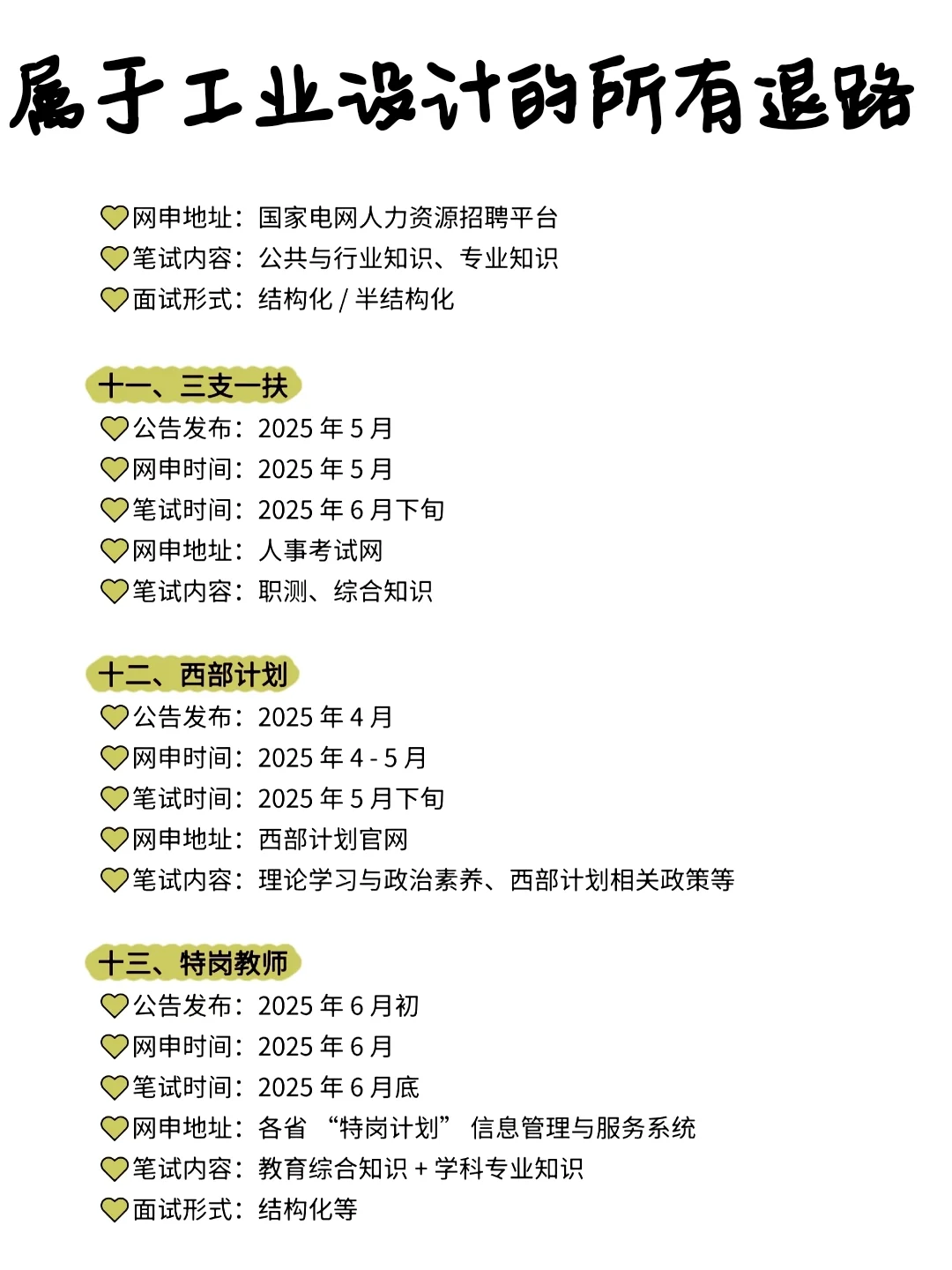 太爽了,工业设计毕业后直接进体制内