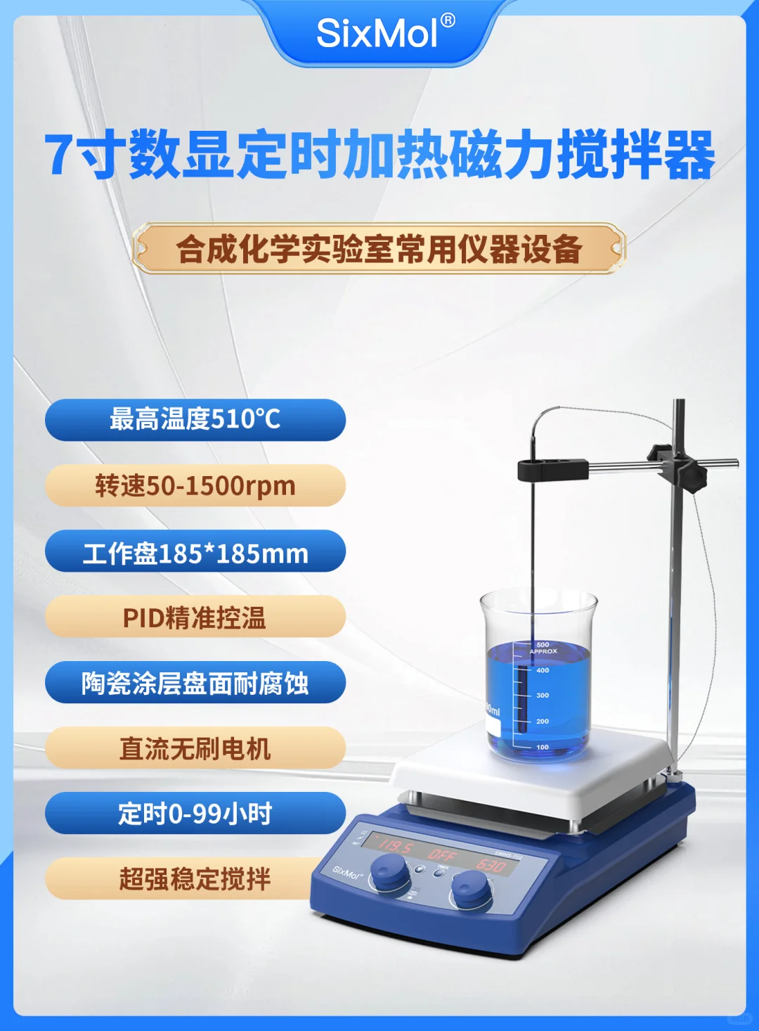 合成化学实验室常用仪器设备