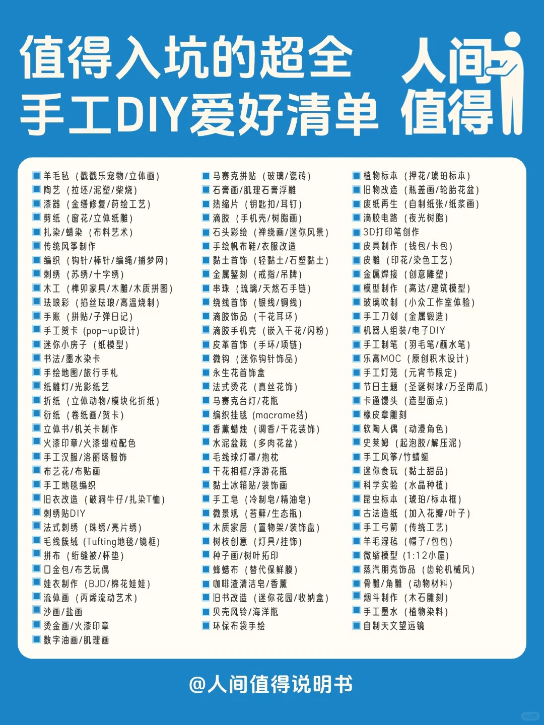 100个手工DIY，比刷手机更上头