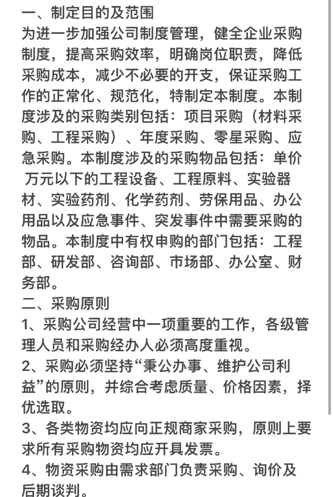 采购管理制度及操作流程